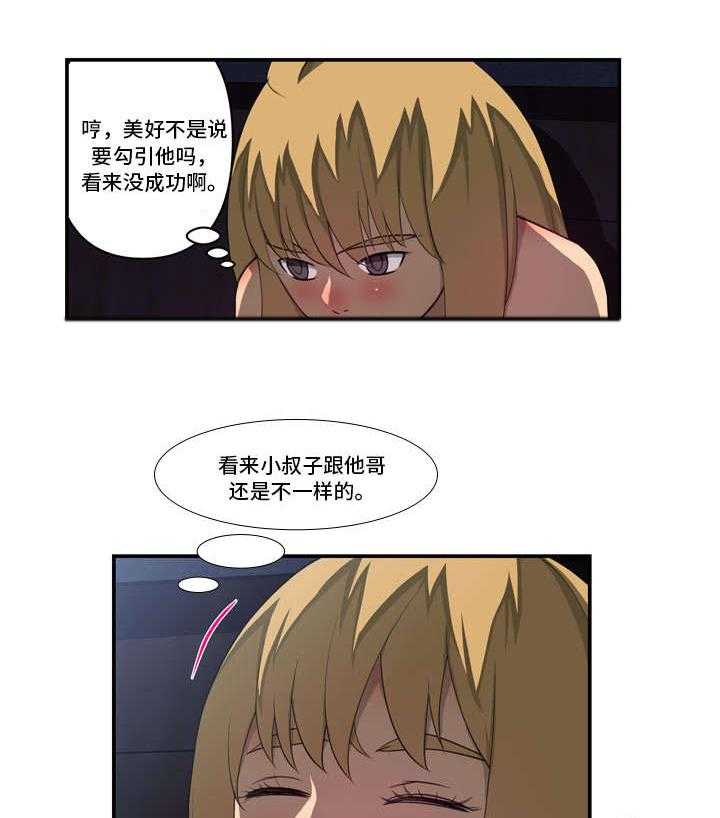 《镜后人》第25话 25_累 第5页
