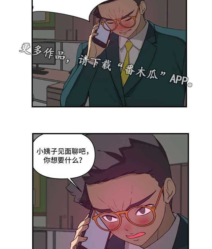 《镜后人》第27话 27_威胁 第13页