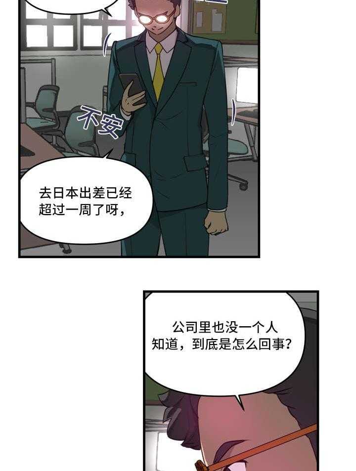 《镜后人》第27话 27_威胁 第2页
