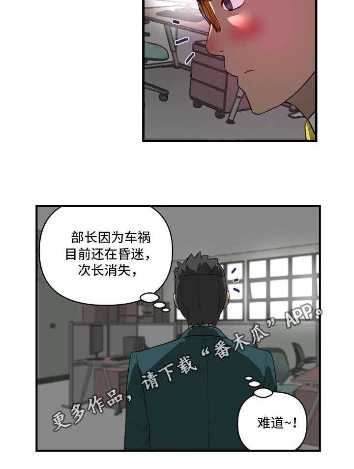 《镜后人》第27话 27_威胁 第3页