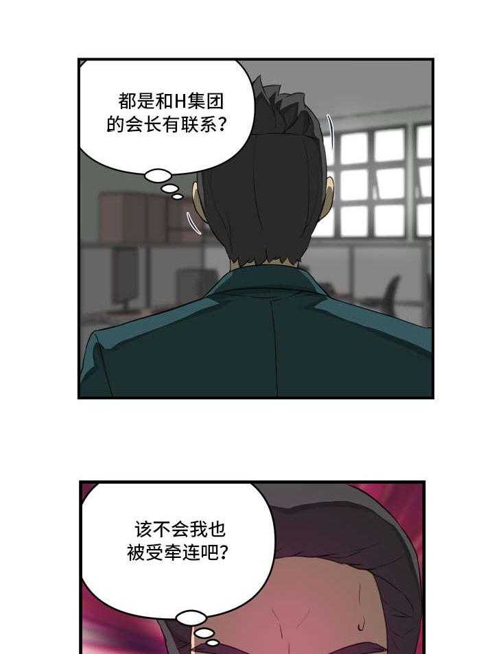 《镜后人》第27话 27_威胁 第4页