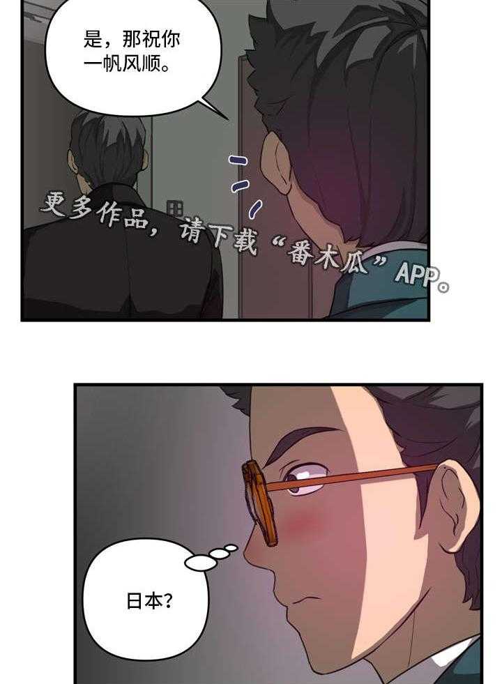 《镜后人》第26话 26_交代 第6页