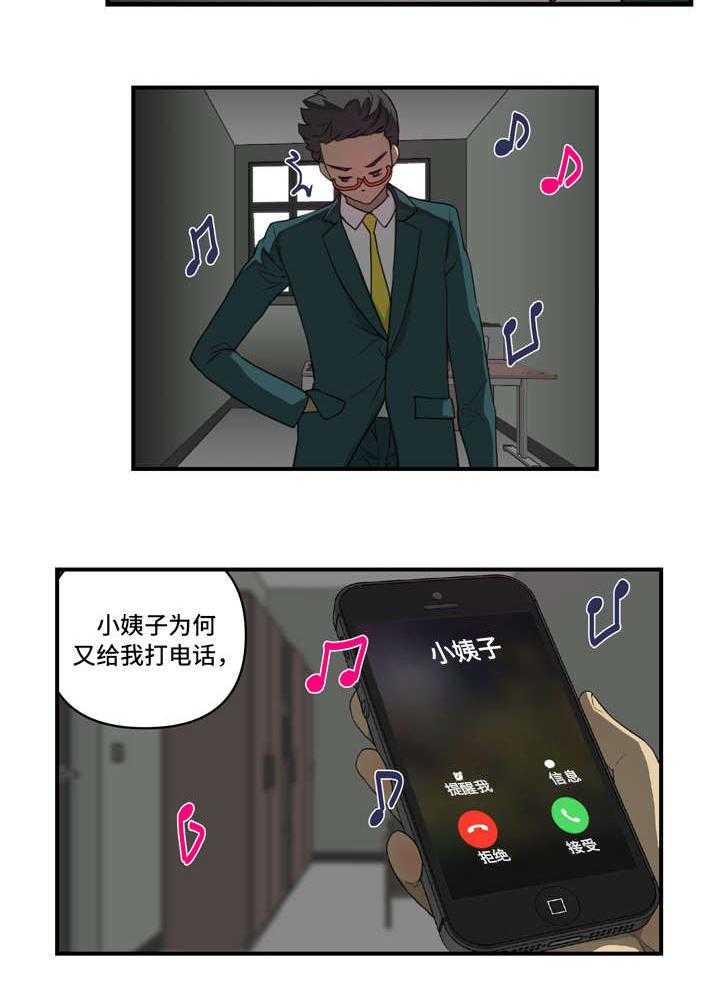 《镜后人》第26话 26_交代 第7页