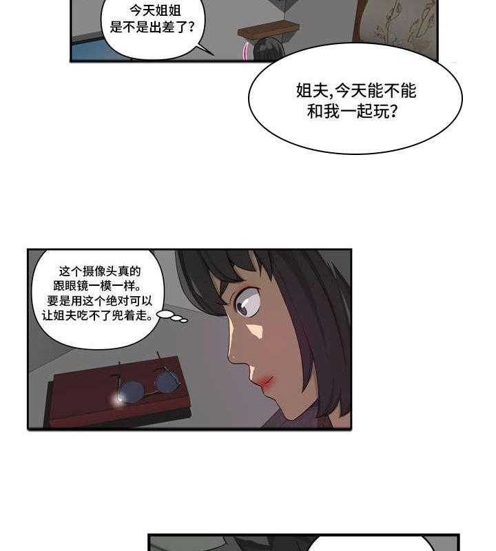 《镜后人》第26话 26_交代 第9页