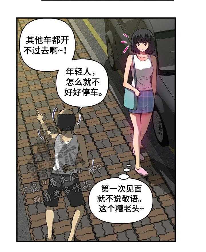 《镜后人》第29话 29_淋湿 第12页