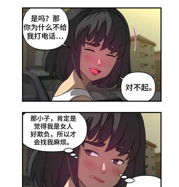 《镜后人》第29话 29_淋湿 第13页