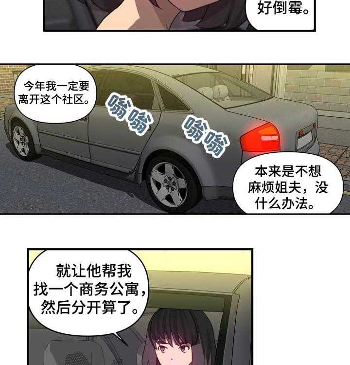 《镜后人》第29话 29_淋湿 第14页