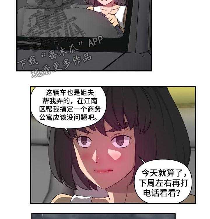 《镜后人》第29话 29_淋湿 第15页