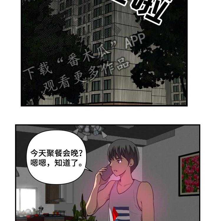 《镜后人》第29话 29_淋湿 第18页