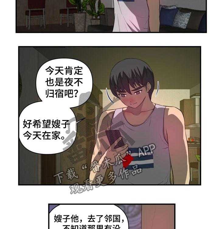 《镜后人》第29话 29_淋湿 第19页