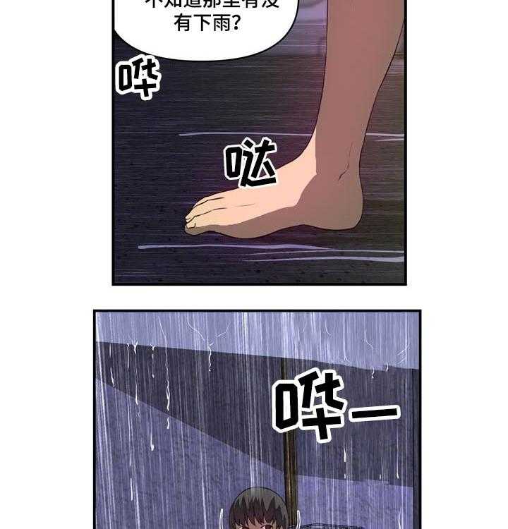 《镜后人》第29话 29_淋湿 第20页