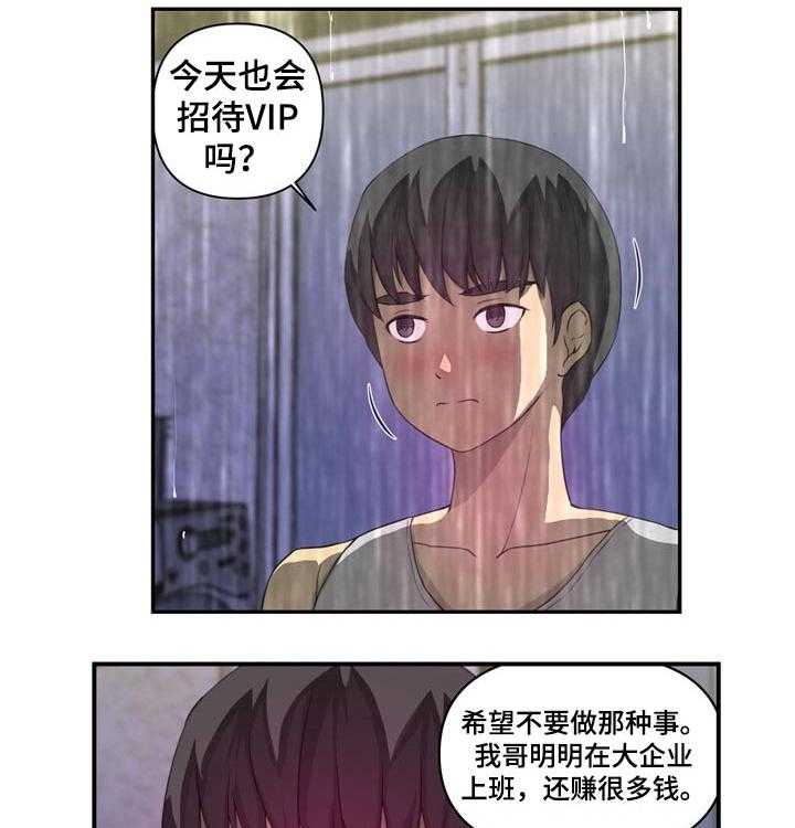《镜后人》第29话 29_淋湿 第22页