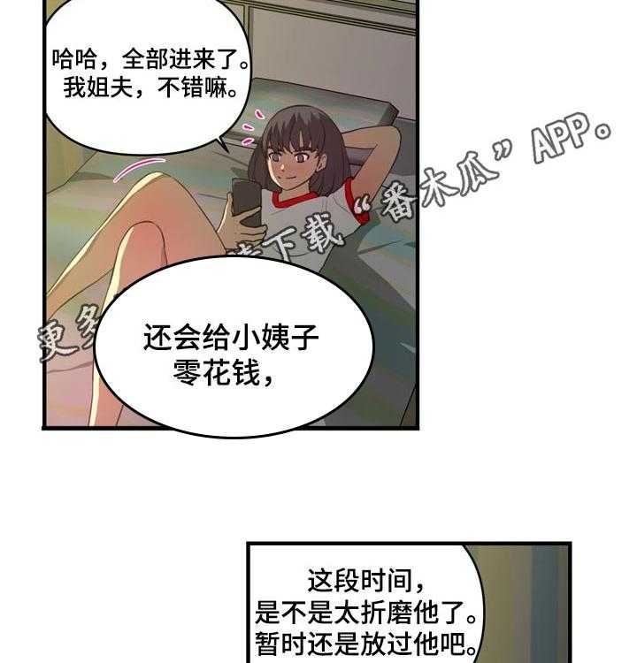 《镜后人》第29话 29_淋湿 第2页
