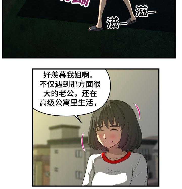 《镜后人》第29话 29_淋湿 第5页