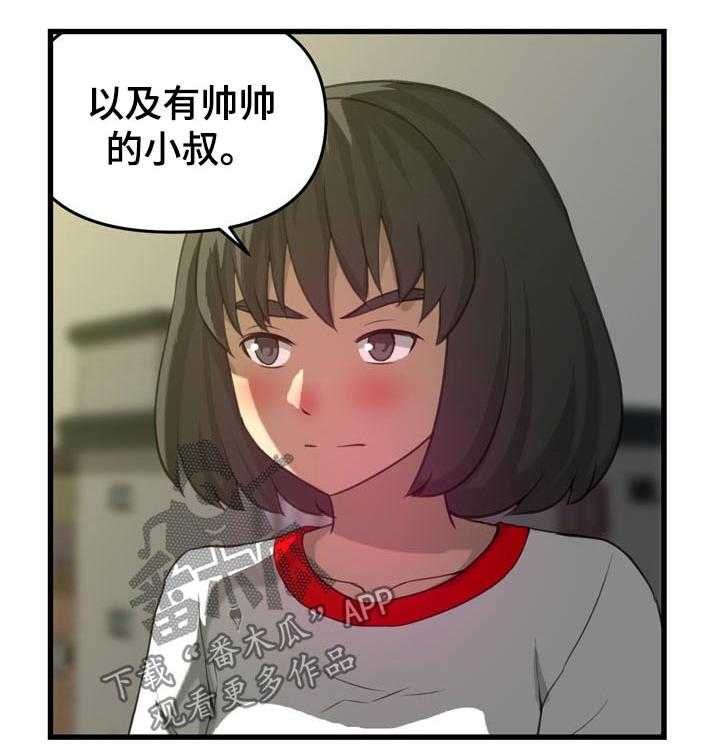 《镜后人》第29话 29_淋湿 第6页
