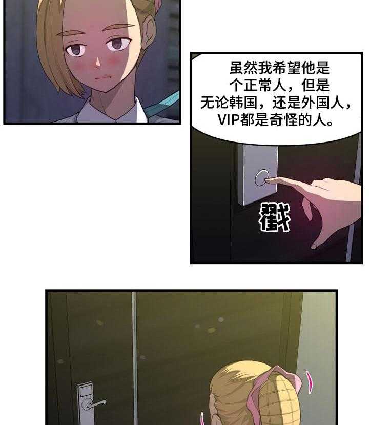 《镜后人》第30话 30_认错人 第12页