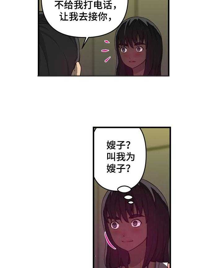 《镜后人》第30话 30_认错人 第6页