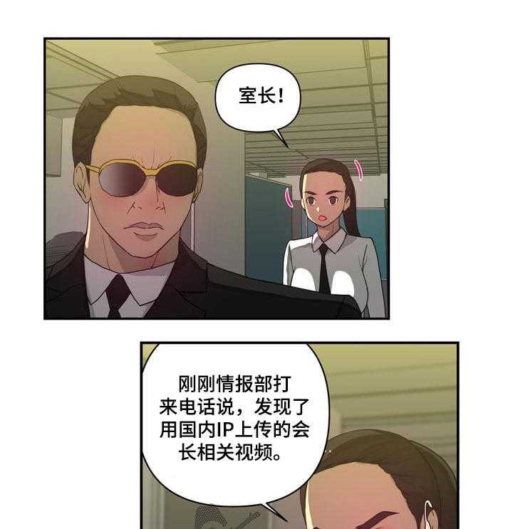 《镜后人》第33话 33_追踪 第7页