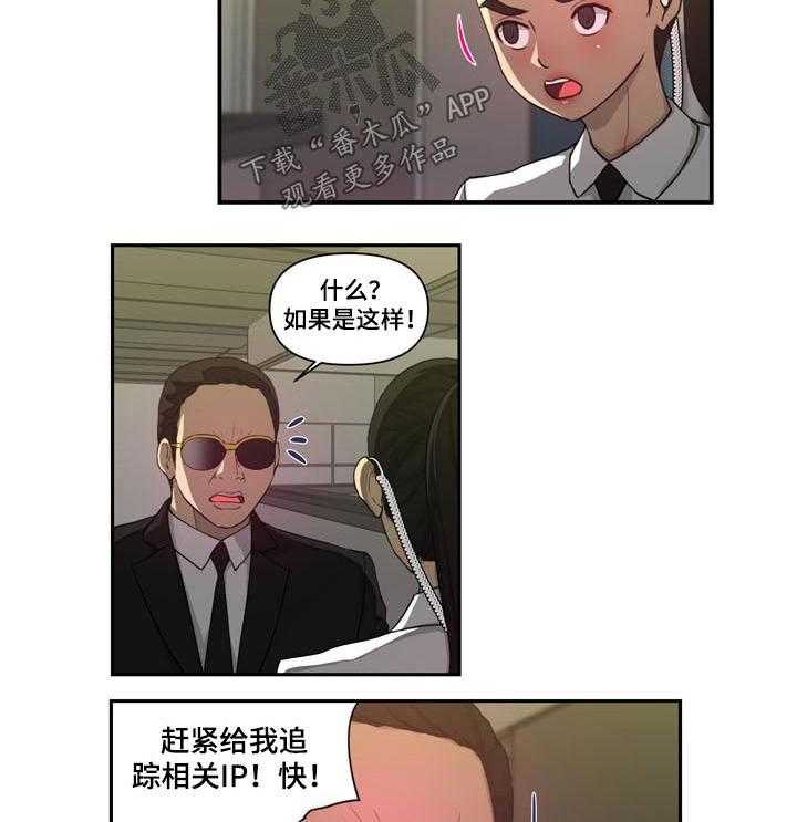 《镜后人》第33话 33_追踪 第8页