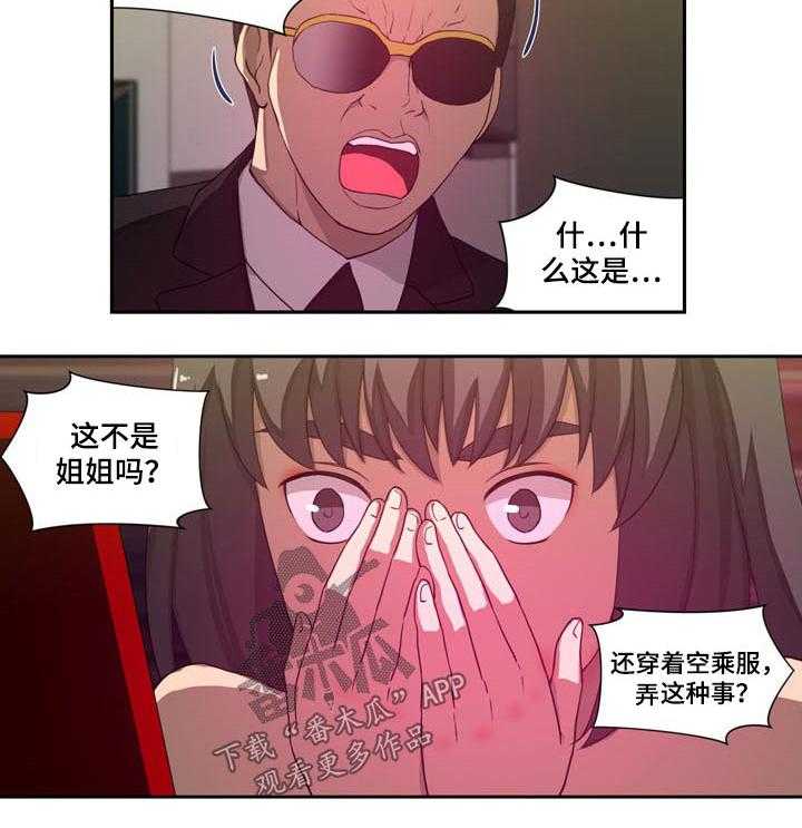 《镜后人》第33话 33_追踪 第9页
