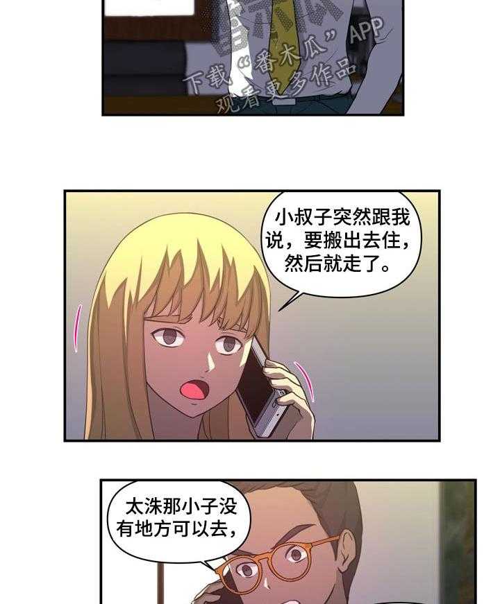 《镜后人》第31话 31_离家出走 第14页