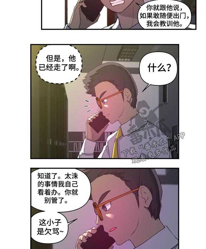 《镜后人》第31话 31_离家出走 第15页
