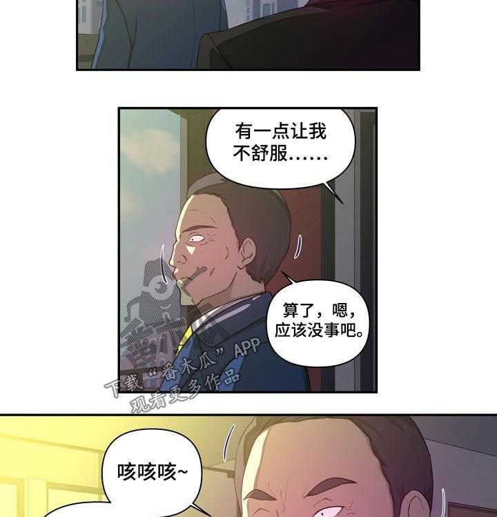 《镜后人》第32话 32_辞职 第10页