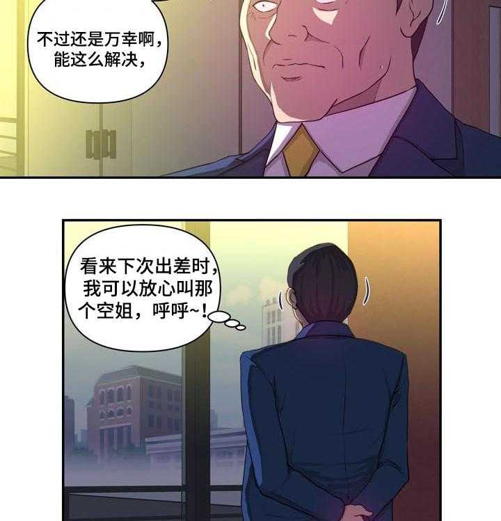 《镜后人》第32话 32_辞职 第11页