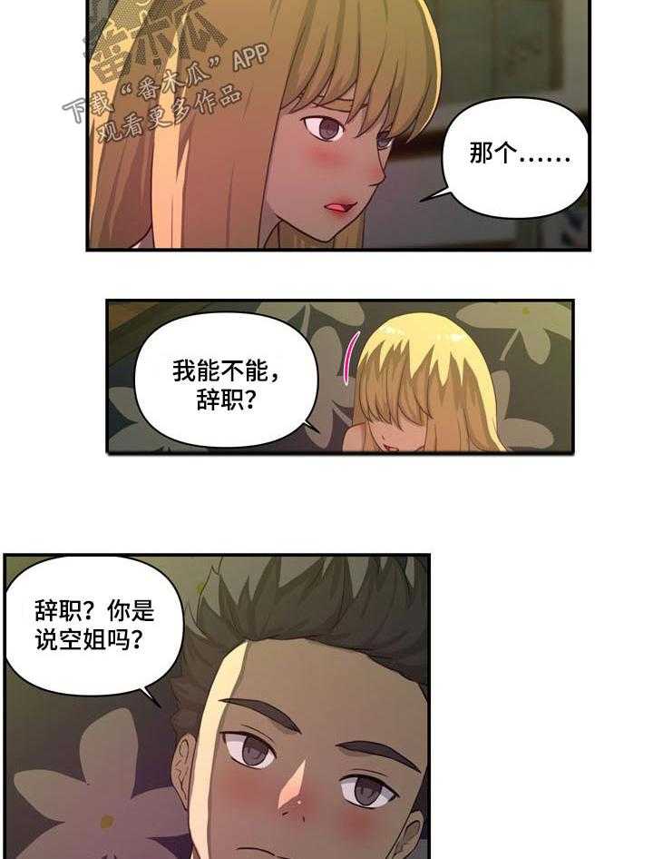 《镜后人》第32话 32_辞职 第15页