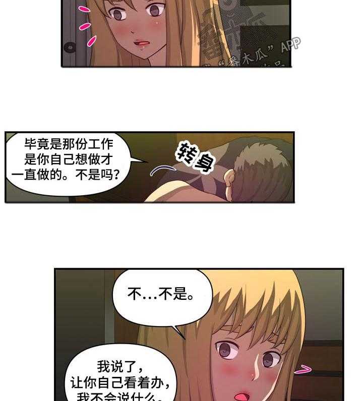 《镜后人》第32话 32_辞职 第17页