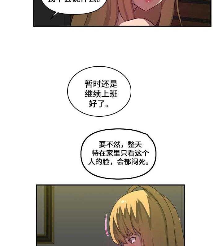 《镜后人》第32话 32_辞职 第18页