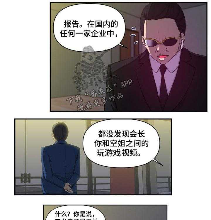 《镜后人》第32话 32_辞职 第7页