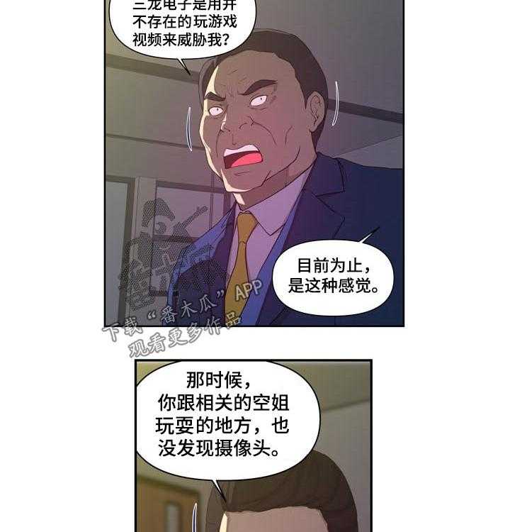 《镜后人》第32话 32_辞职 第8页