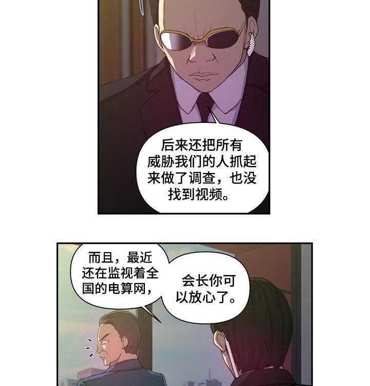 《镜后人》第32话 32_辞职 第9页