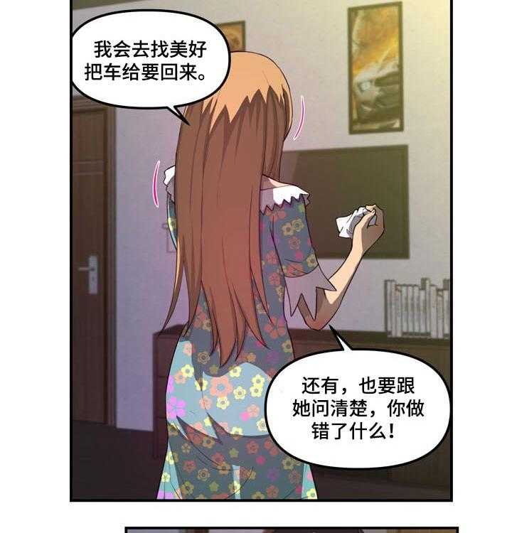 《镜后人》第34话 34_发现买车 第10页