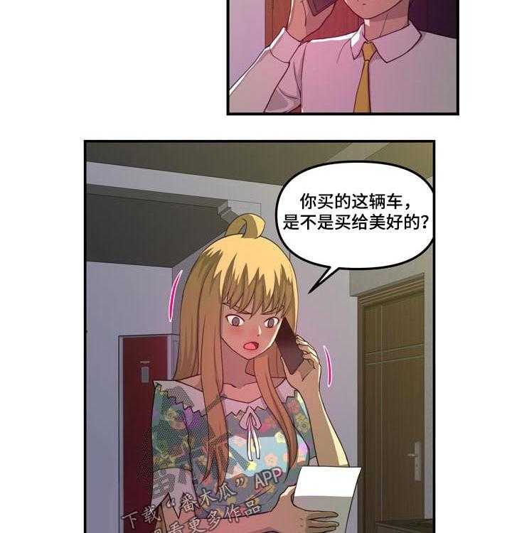 《镜后人》第34话 34_发现买车 第7页