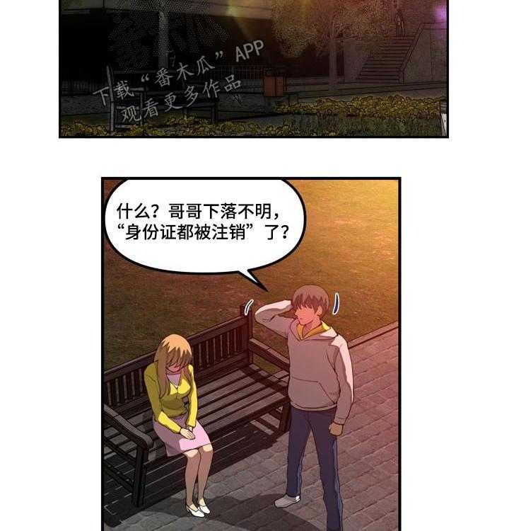 《镜后人》第36话 36_消失 第11页