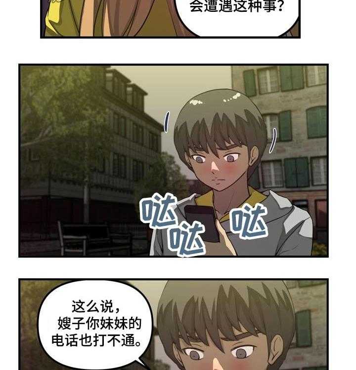 《镜后人》第36话 36_消失 第16页
