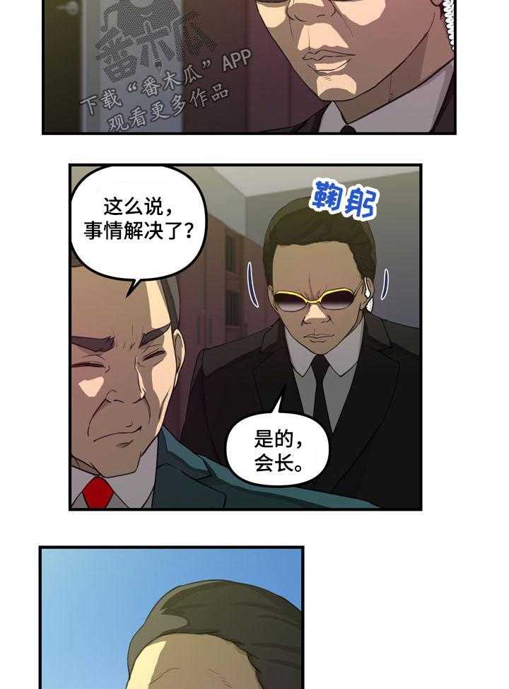 《镜后人》第36话 36_消失 第23页