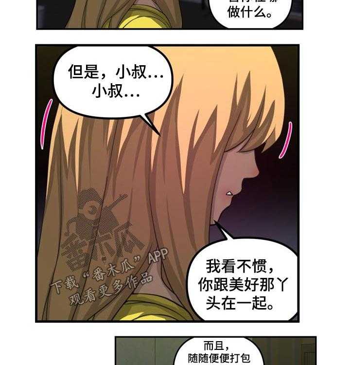 《镜后人》第36话 36_消失 第4页