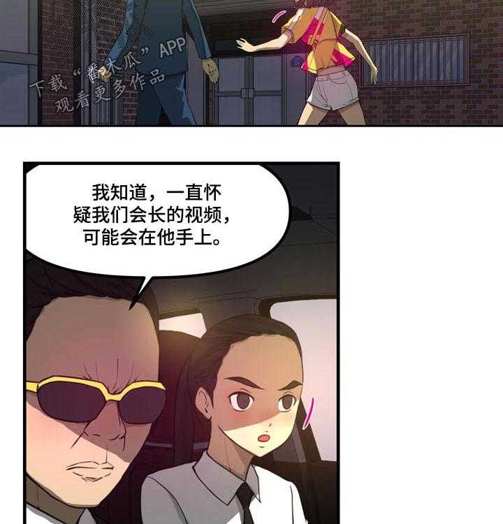 《镜后人》第35话 35_准备抓捕 第11页