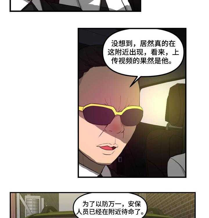 《镜后人》第35话 35_准备抓捕 第12页