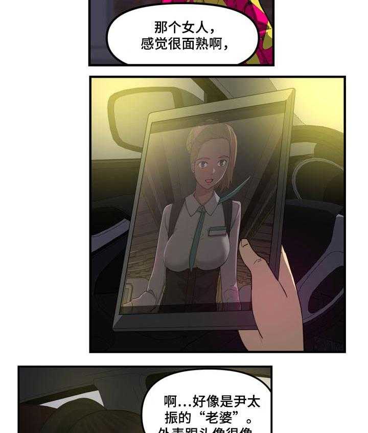 《镜后人》第35话 35_准备抓捕 第14页