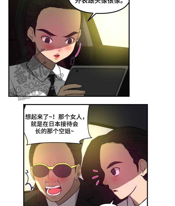 《镜后人》第35话 35_准备抓捕 第15页