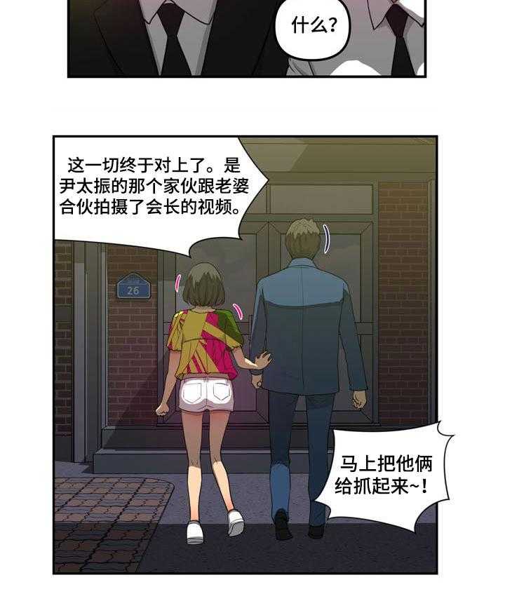 《镜后人》第35话 35_准备抓捕 第16页