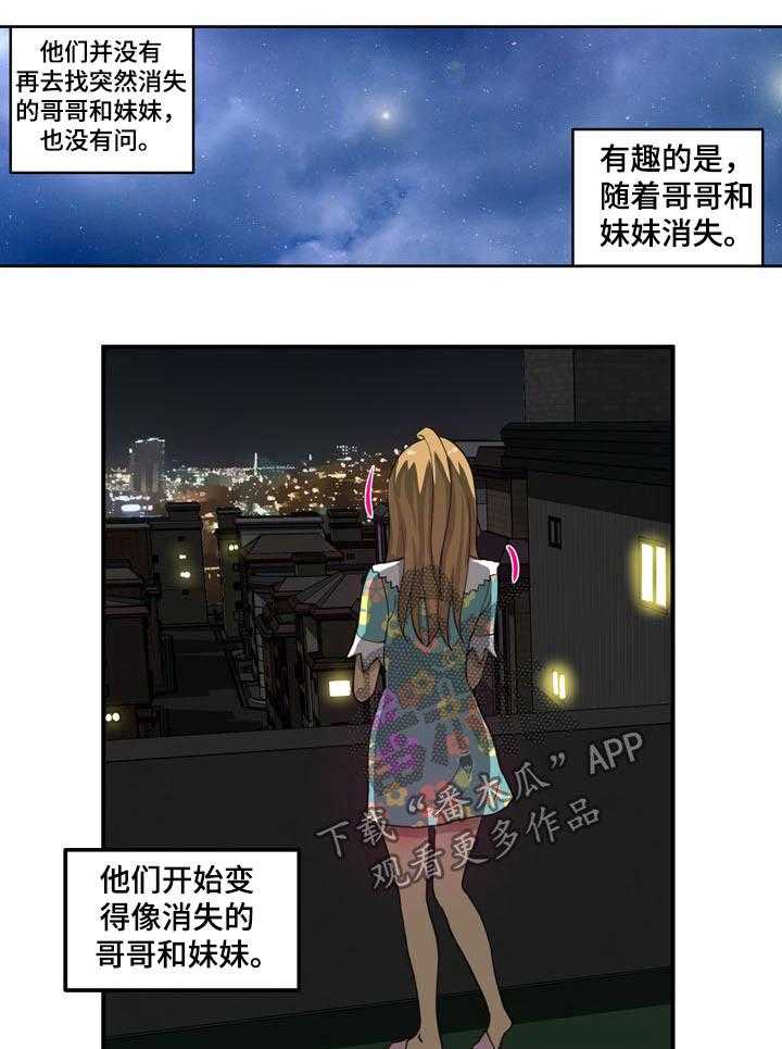 《镜后人》第37话 37_代替（完结） 第13页