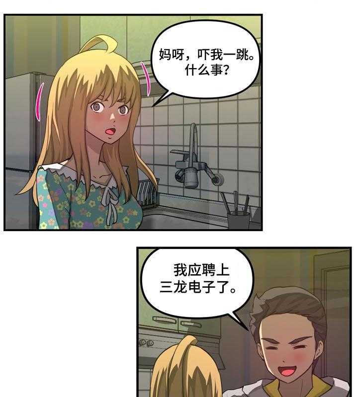 《镜后人》第37话 37_代替（完结） 第3页
