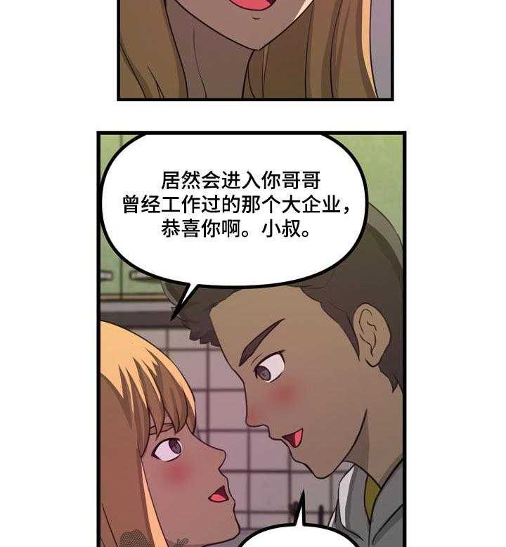 《镜后人》第37话 37_代替（完结） 第5页