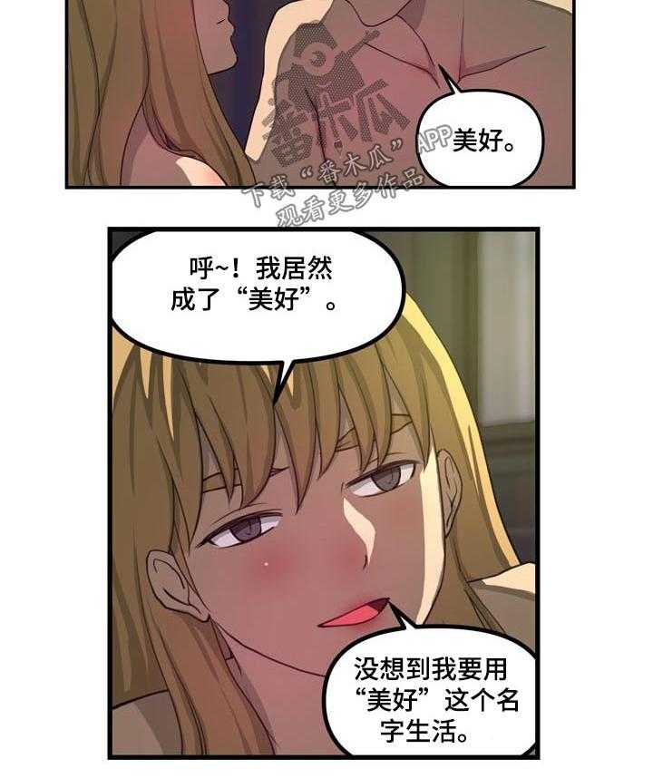 《镜后人》第37话 37_代替（完结） 第9页