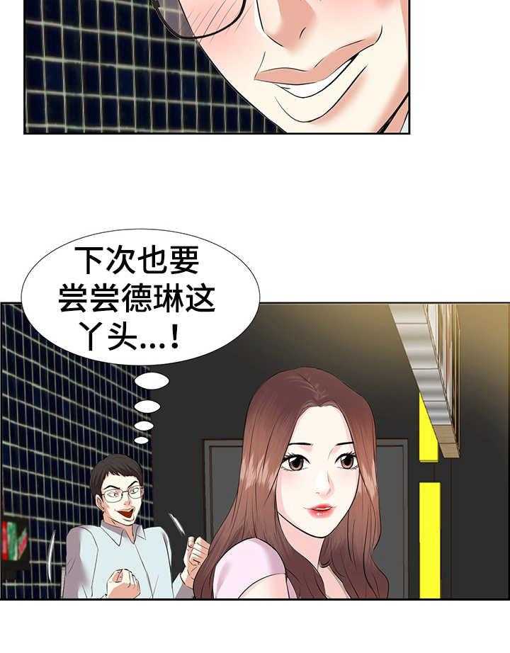 《金钱资助者》第1话 1_网吧女神 第31页